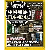 中国時代劇で学ぶ中国の歴史 2018〜2024年版 ７冊セット 中国時代劇で学ぶ中国の歴史 (キネマ旬報ムック) | 渡邉義浩
